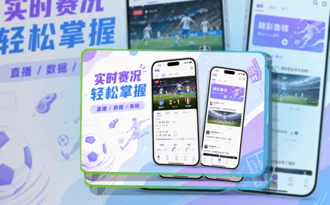 爱游戏比分赛程APP：应用商店进入清楚